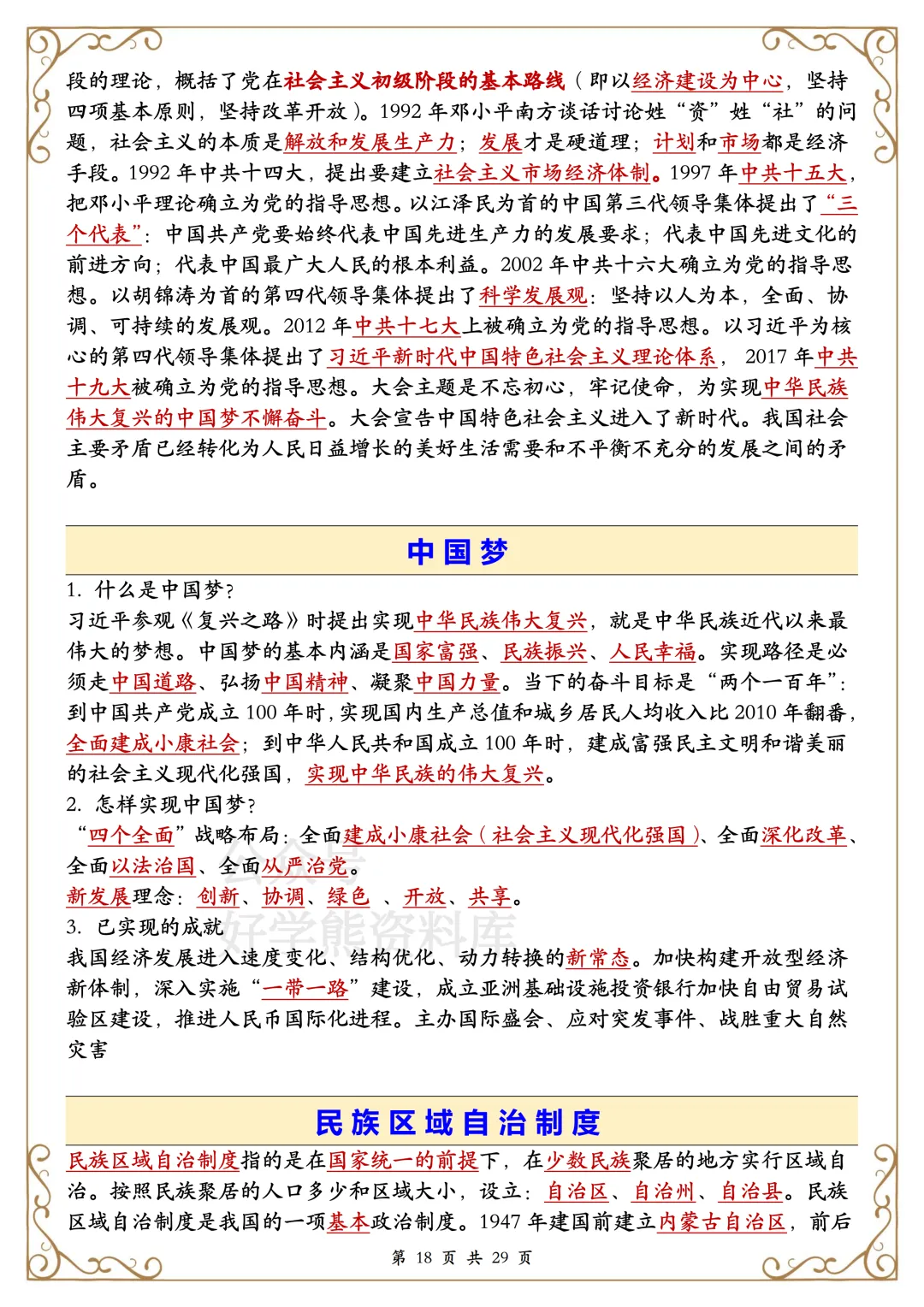 【开学预习】2026中考历史复习知识提纲 第18张