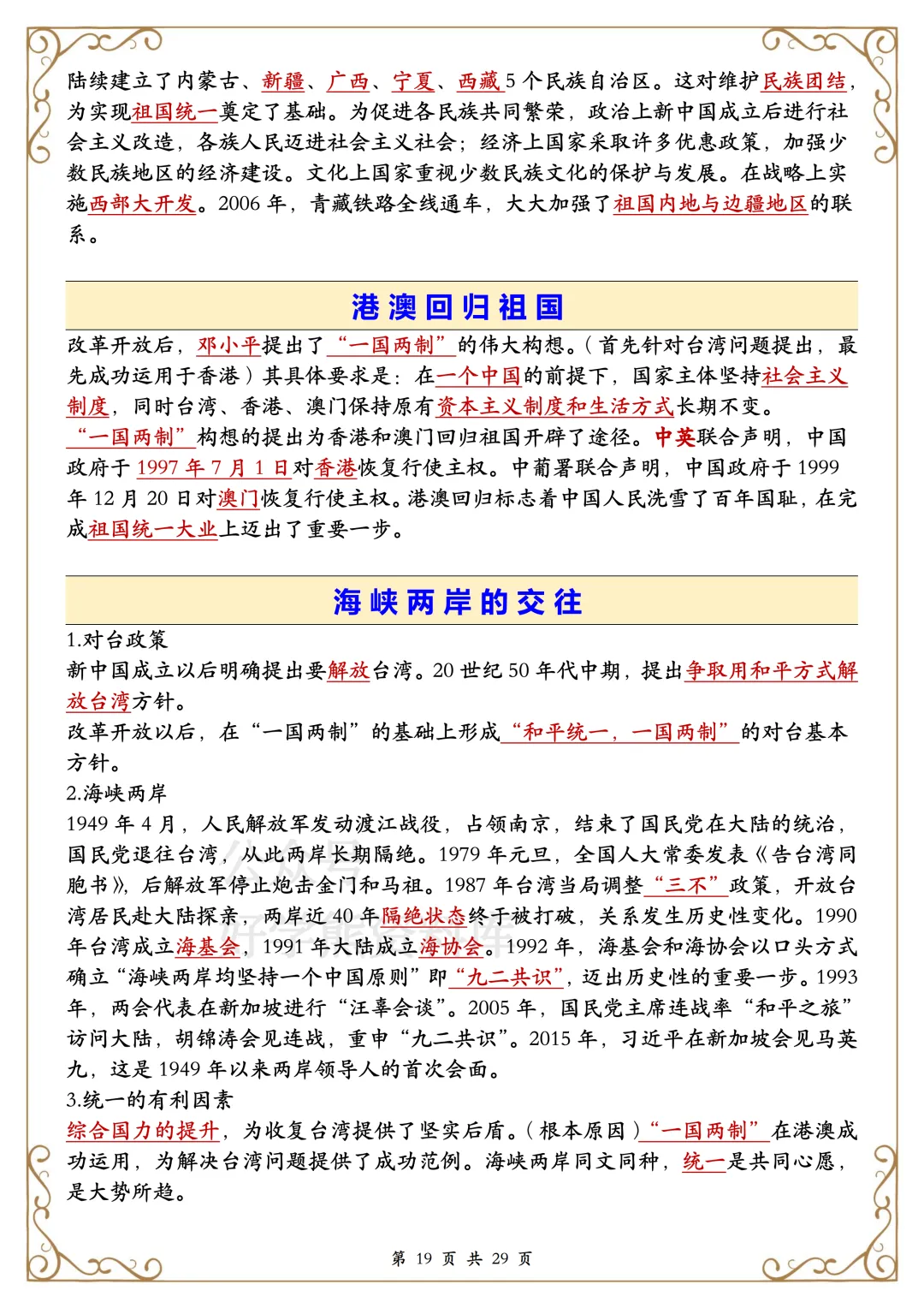 【开学预习】2026中考历史复习知识提纲 第19张
