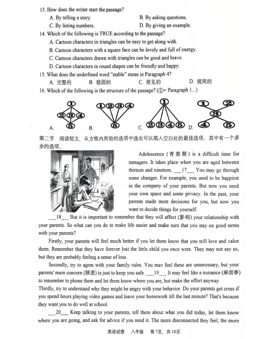 2026年3月鞍山华外八年英语期初试卷+答案 第7张