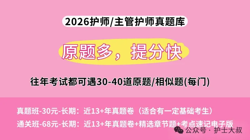 【原题多】近14年主管护师历年真题卷=53套 第1张
