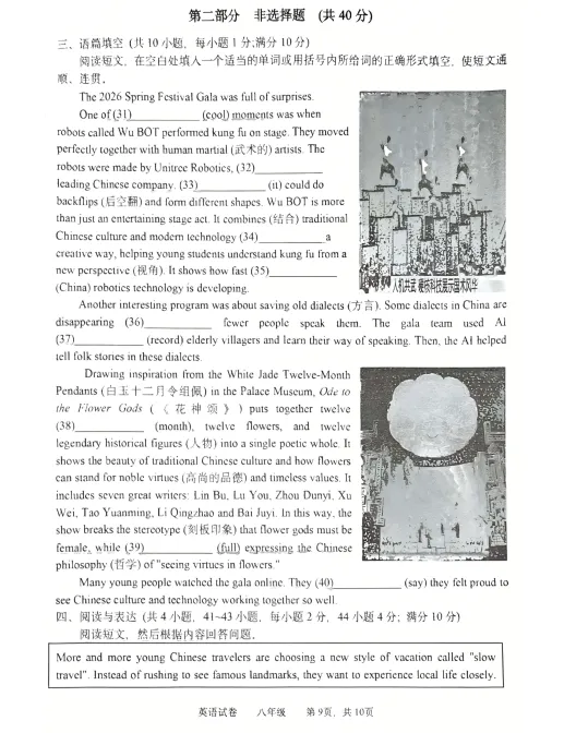 2026年3月鞍山华外八年英语期初试卷+答案 第9张