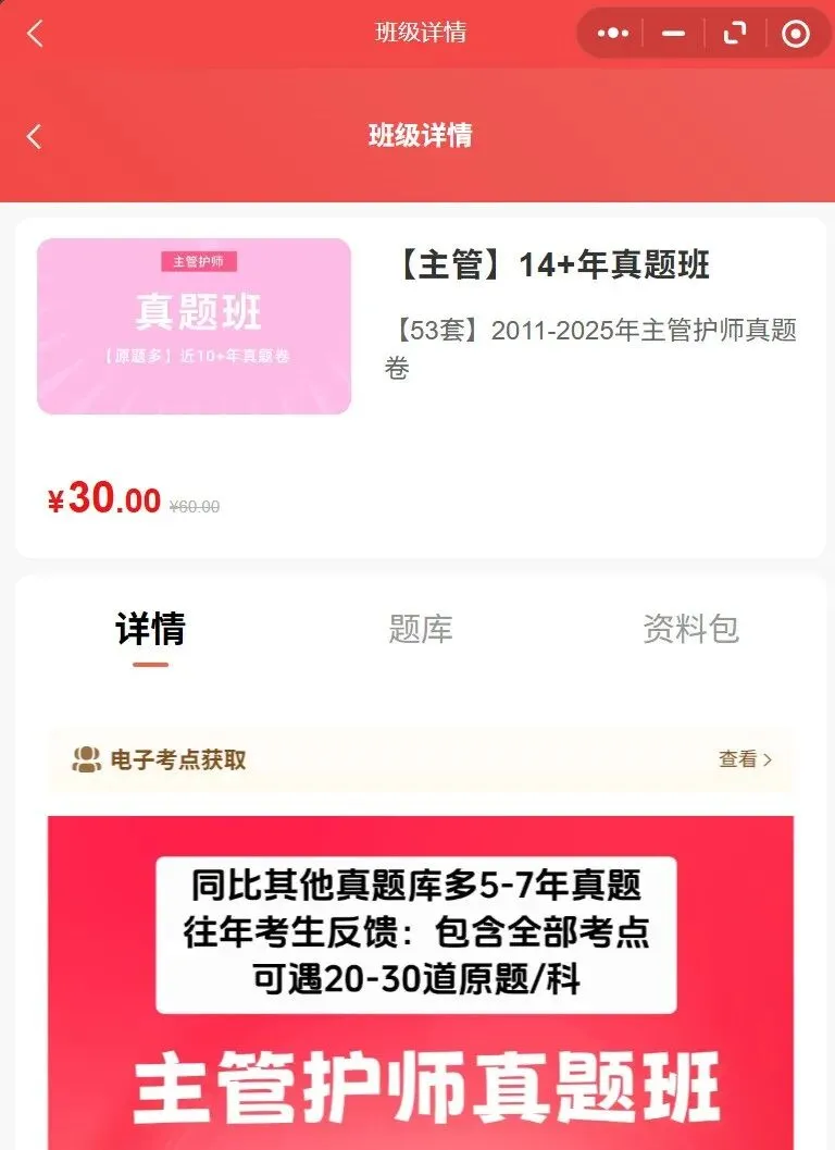 【原题多】近14年主管护师历年真题卷=53套 第2张