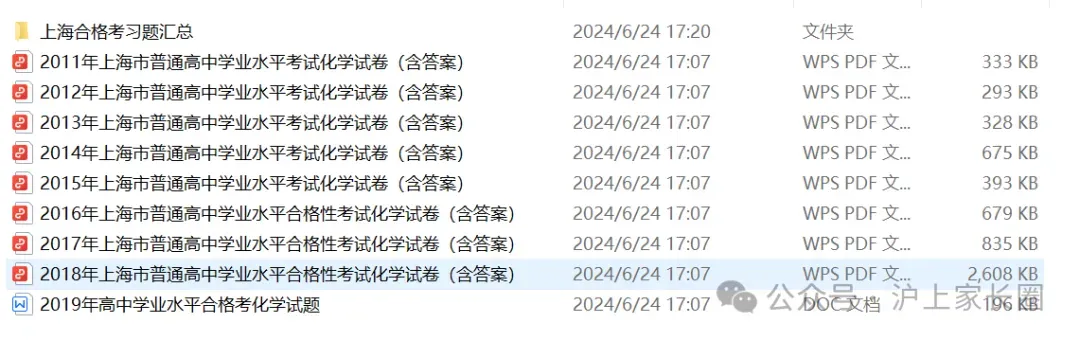 6月28日,2026高中合格考,6科真题下载! 第3张