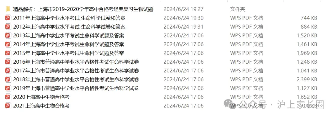 6月28日,2026高中合格考,6科真题下载! 第4张