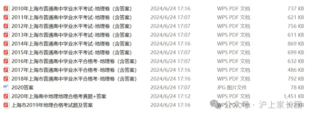 6月28日,2026高中合格考,6科真题下载! 第5张