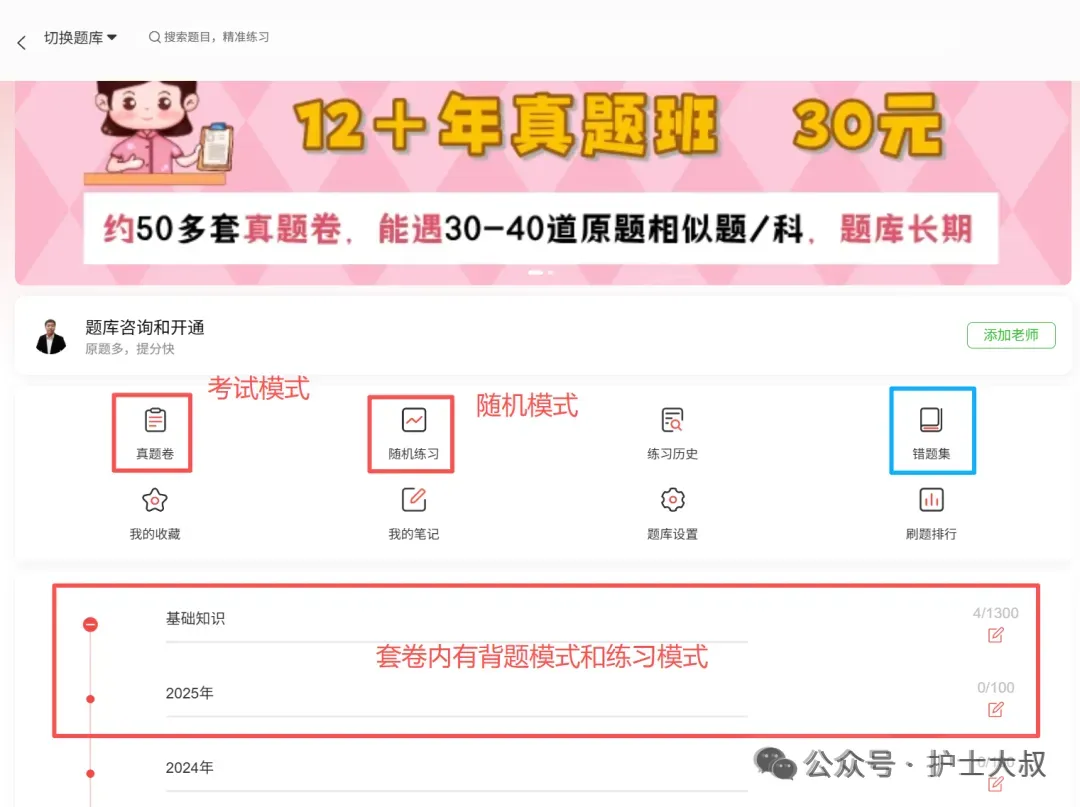 【原题多】近14年主管护师历年真题卷=53套 第3张