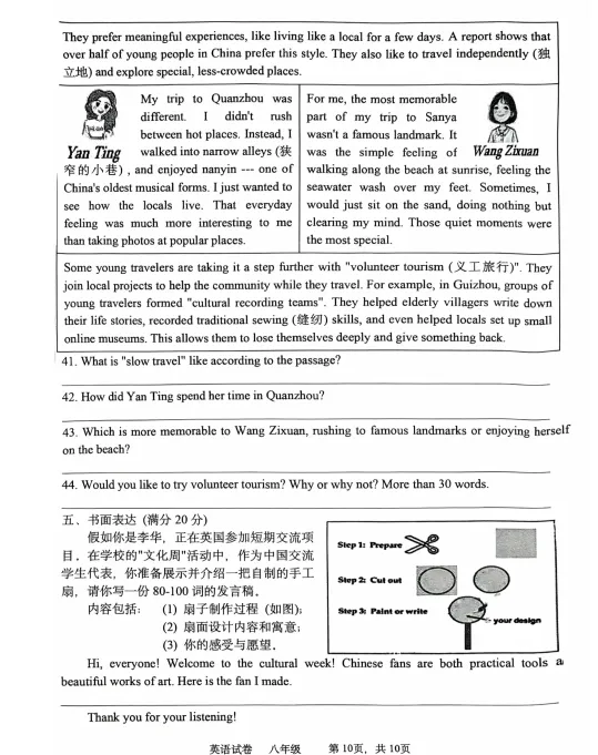 2026年3月鞍山华外八年英语期初试卷+答案 第10张