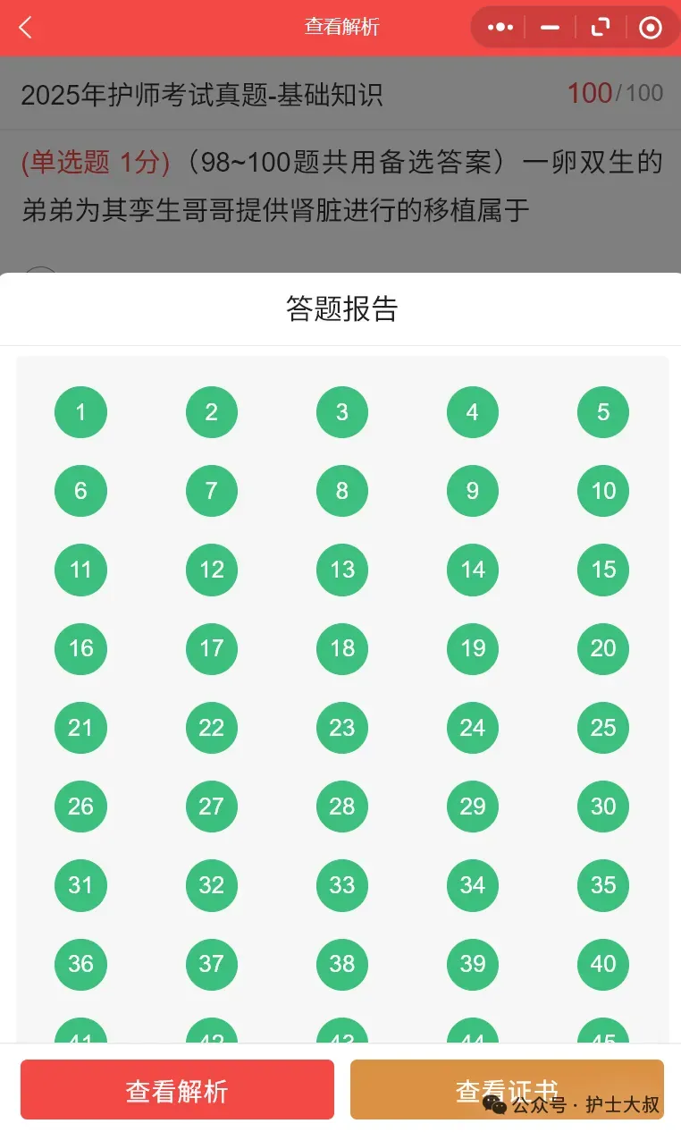 【原题多】近14年主管护师历年真题卷=53套 第6张