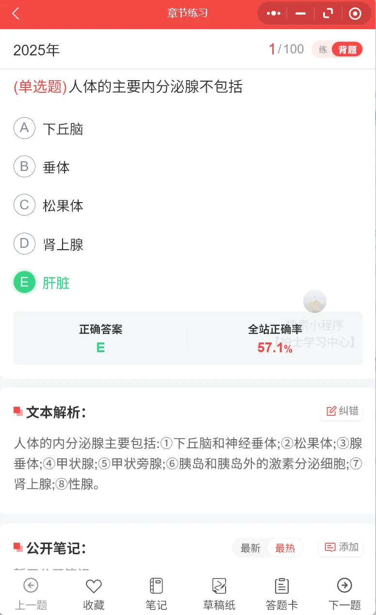 【原题多】近14年主管护师历年真题卷=53套 第7张