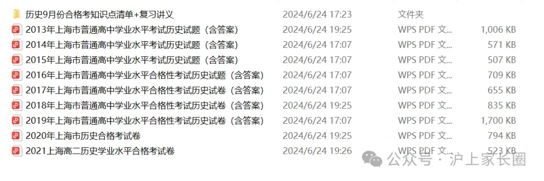 6月28日,2026高中合格考,6科真题下载! 第6张