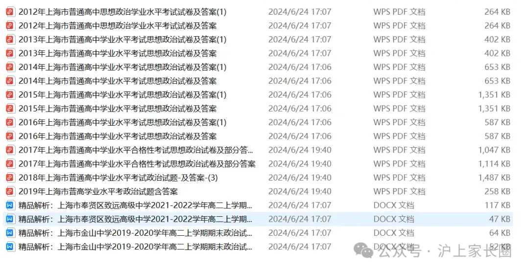 6月28日,2026高中合格考,6科真题下载! 第7张