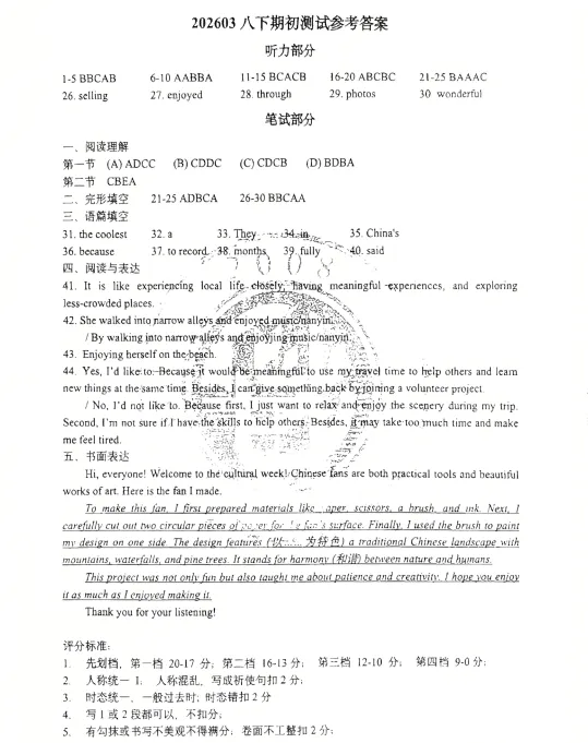 2026年3月鞍山华外八年英语期初试卷+答案 第11张