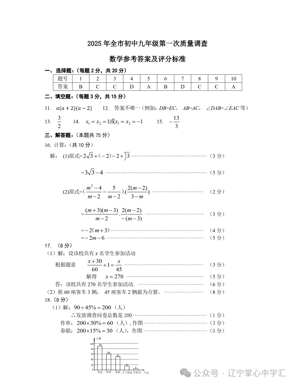 2025年4月鞍山市九年一模试卷+答案(全) 第1张