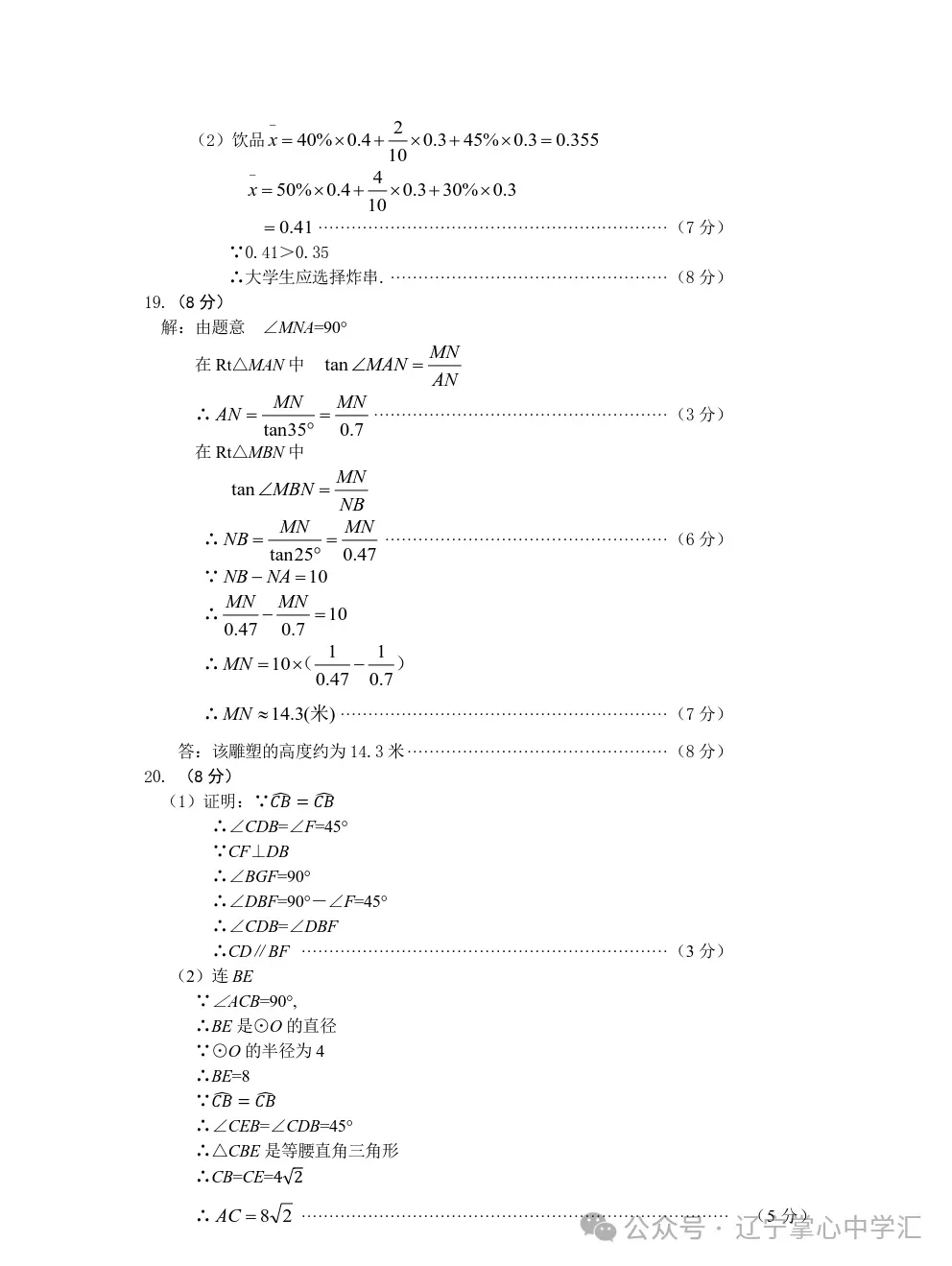 2025年4月鞍山市九年一模试卷+答案(全) 第2张