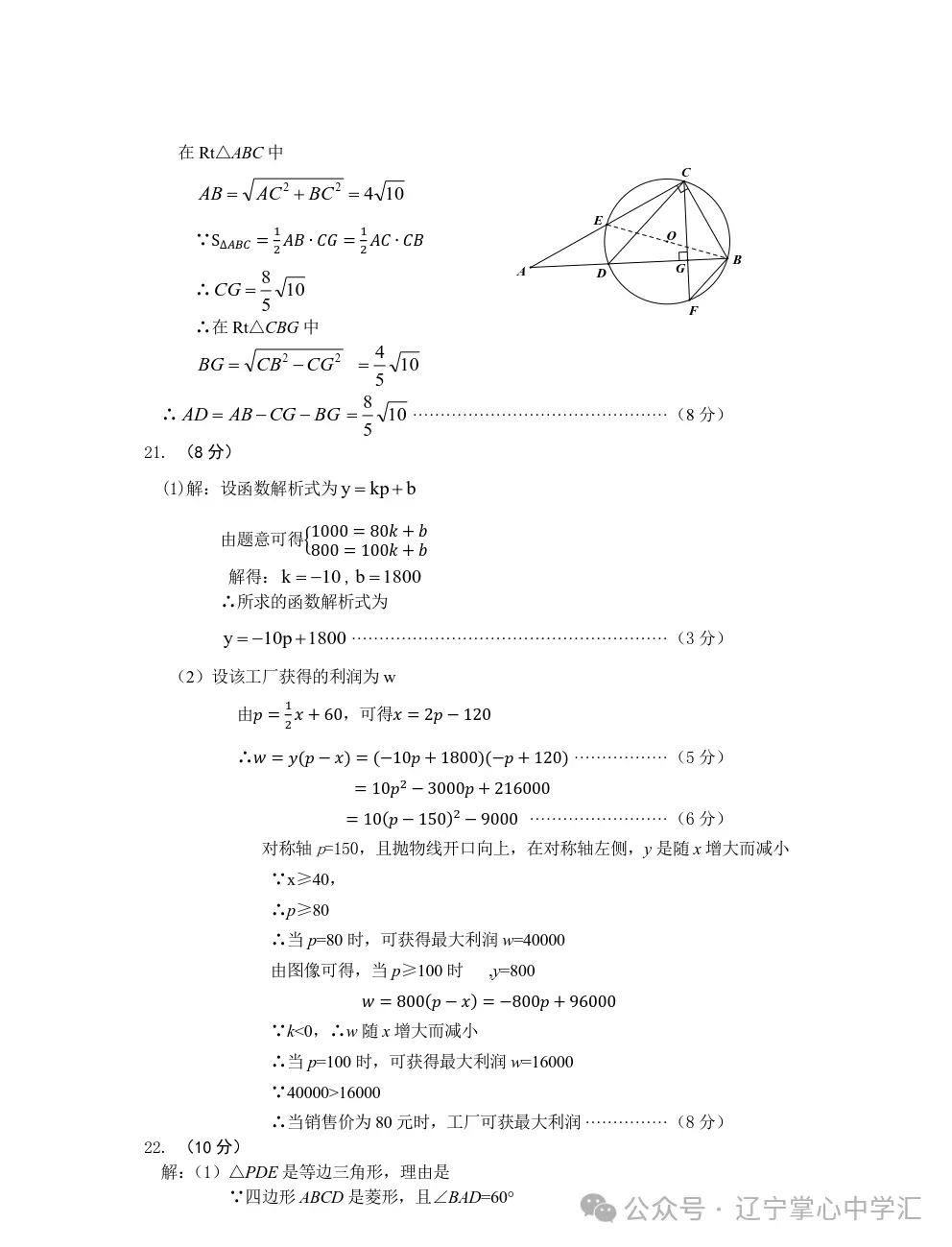 2025年4月鞍山市九年一模试卷+答案(全) 第3张