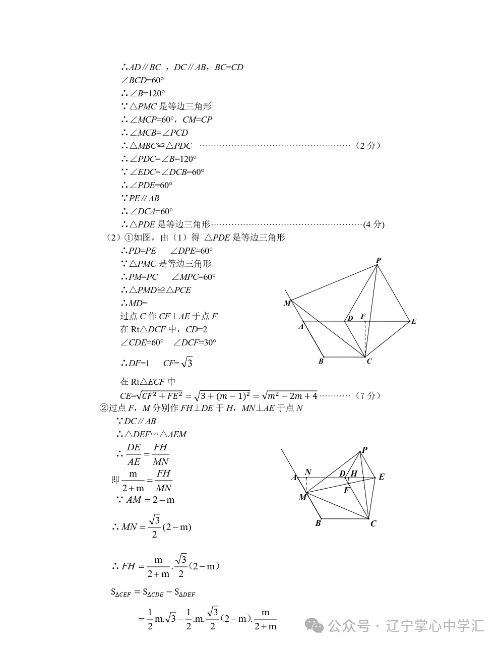 2025年4月鞍山市九年一模试卷+答案(全) 第4张