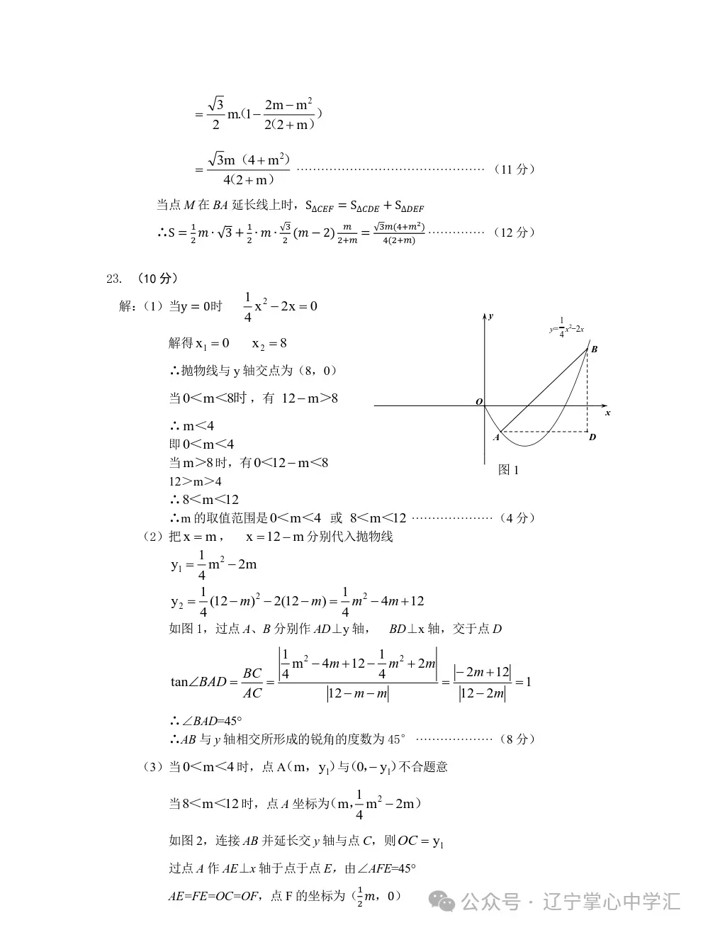 2025年4月鞍山市九年一模试卷+答案(全) 第5张