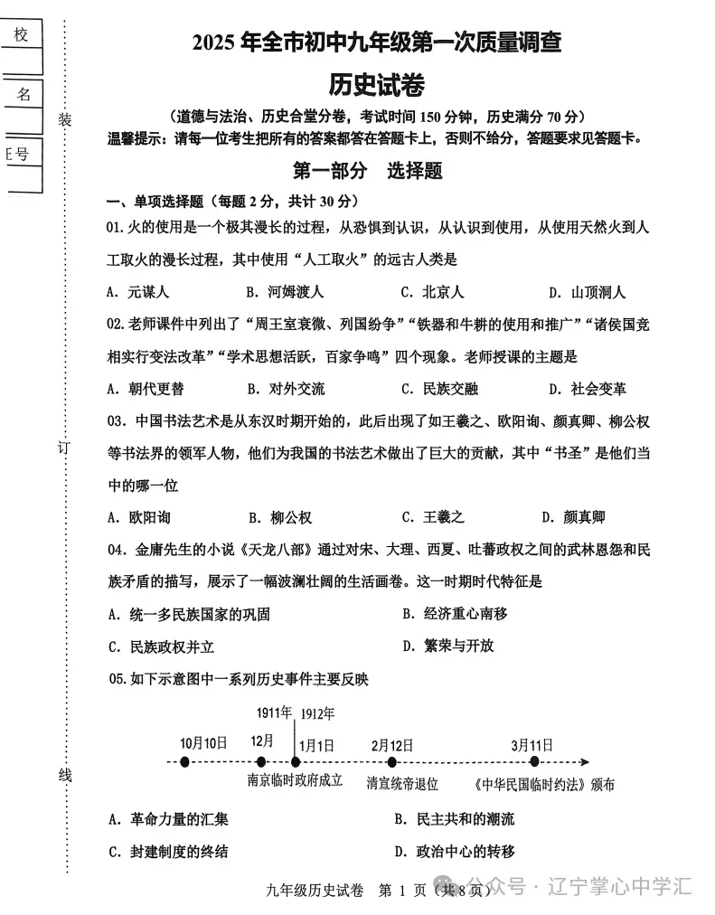 2025年4月鞍山市九年一模试卷+答案(全) 第7张