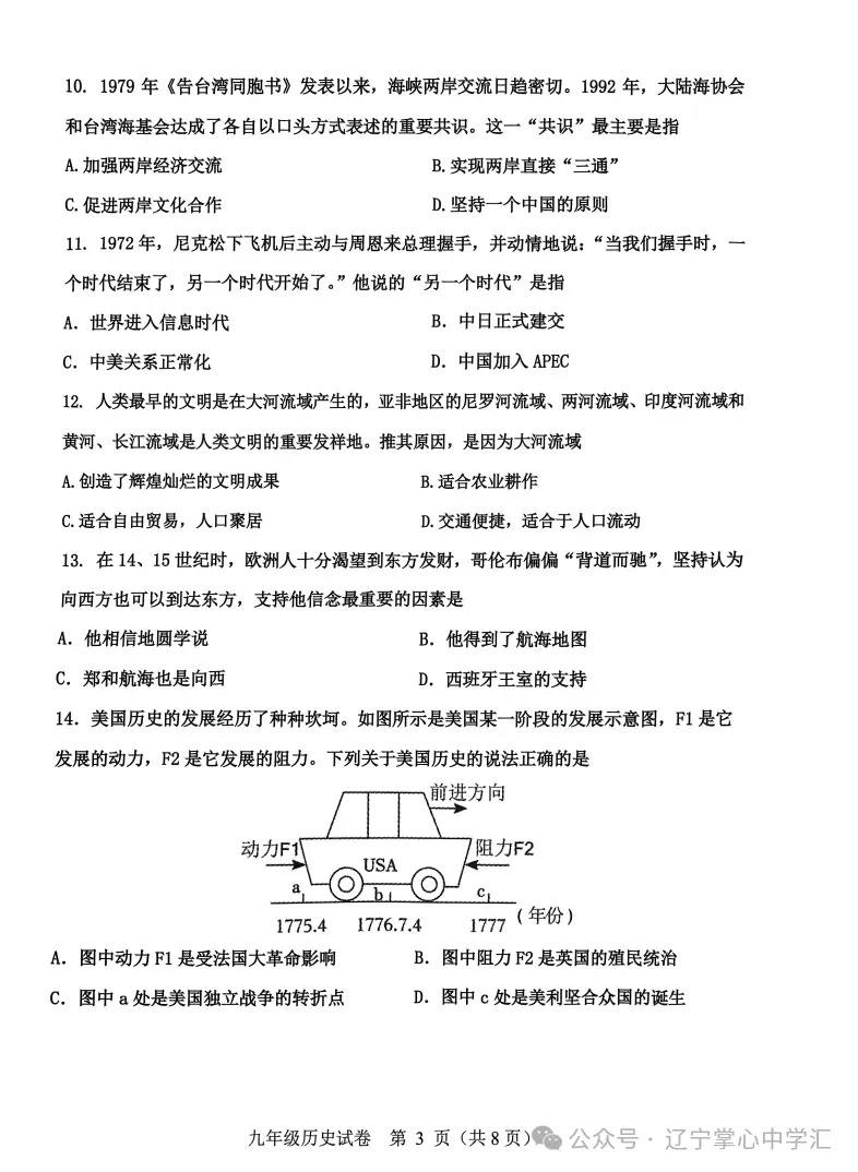 2025年4月鞍山市九年一模试卷+答案(全) 第9张