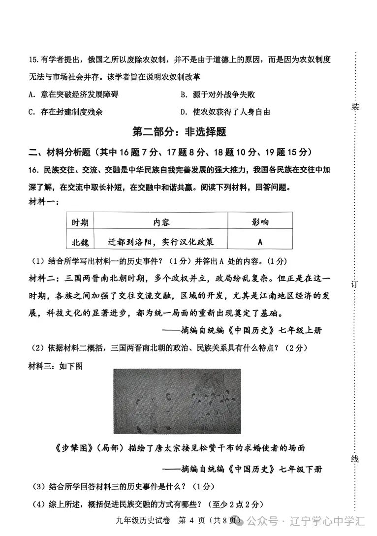 2025年4月鞍山市九年一模试卷+答案(全) 第10张