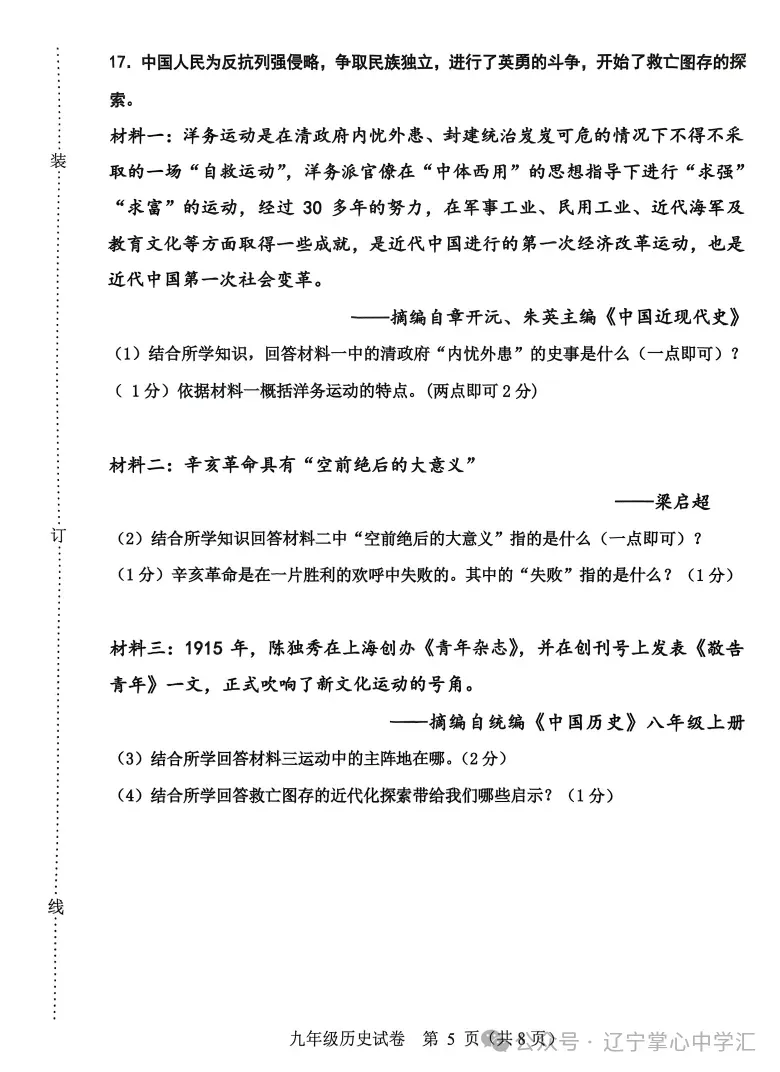 2025年4月鞍山市九年一模试卷+答案(全) 第11张