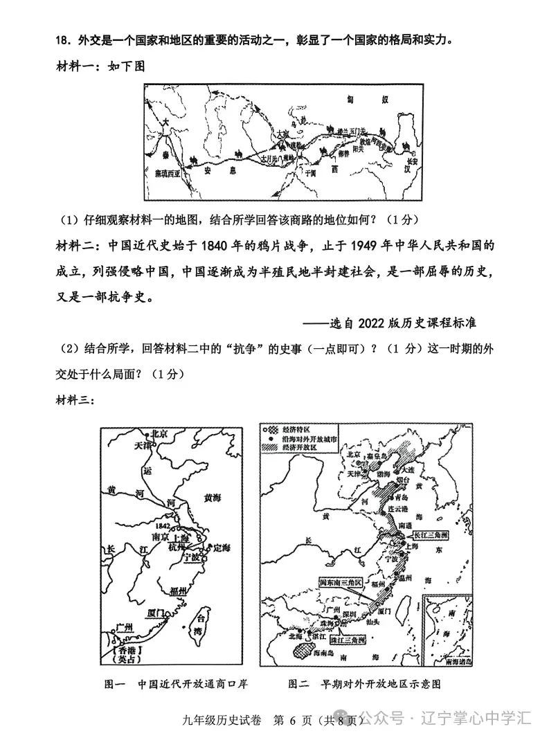 2025年4月鞍山市九年一模试卷+答案(全) 第12张