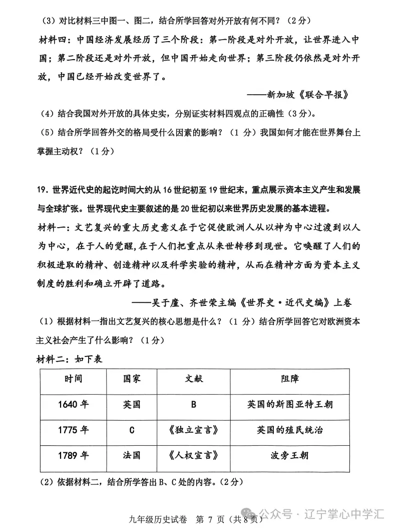 2025年4月鞍山市九年一模试卷+答案(全) 第13张