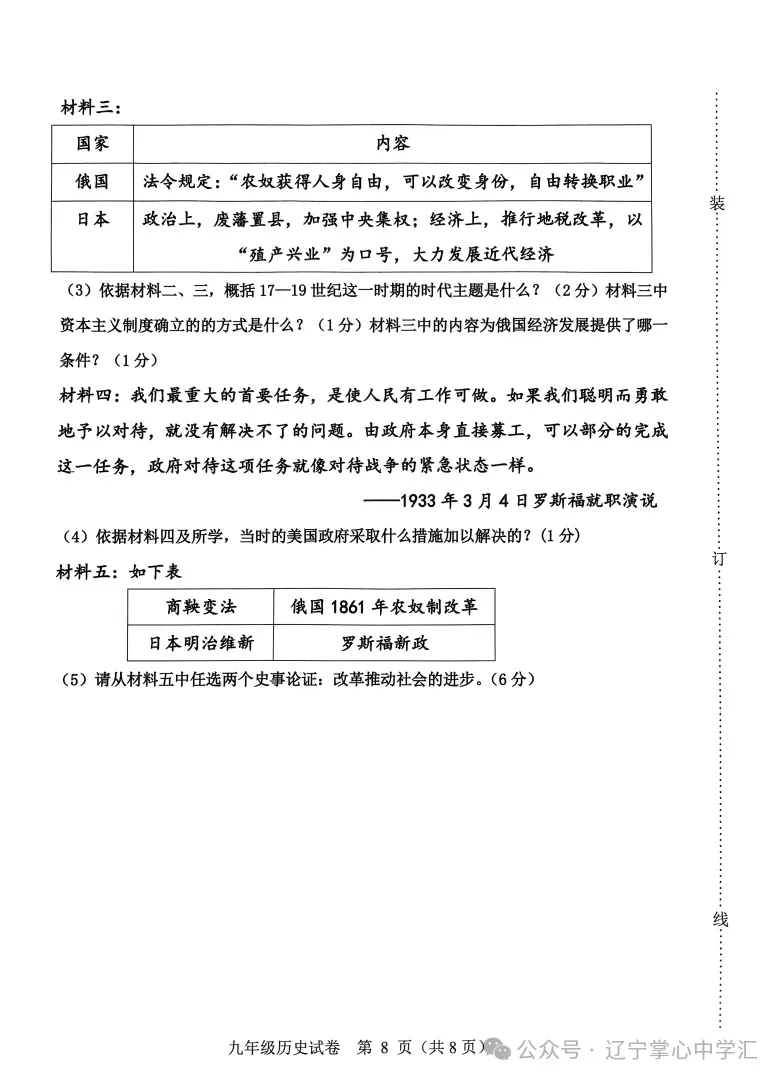 2025年4月鞍山市九年一模试卷+答案(全) 第14张