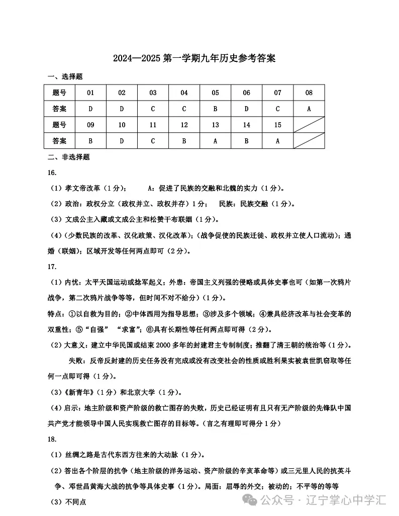 2025年4月鞍山市九年一模试卷+答案(全) 第15张