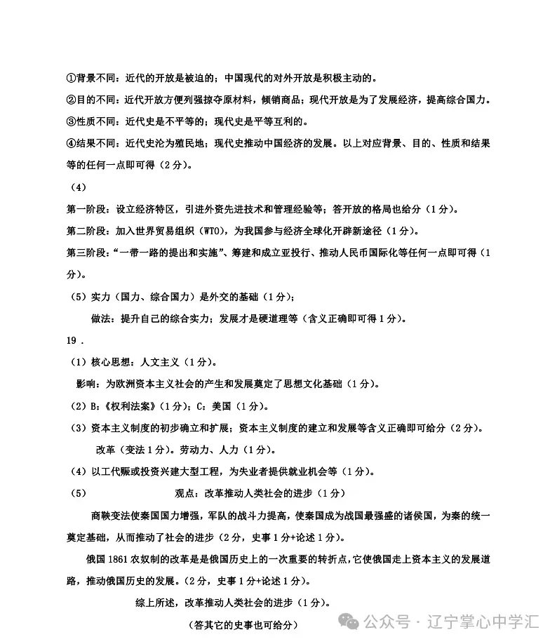 2025年4月鞍山市九年一模试卷+答案(全) 第16张