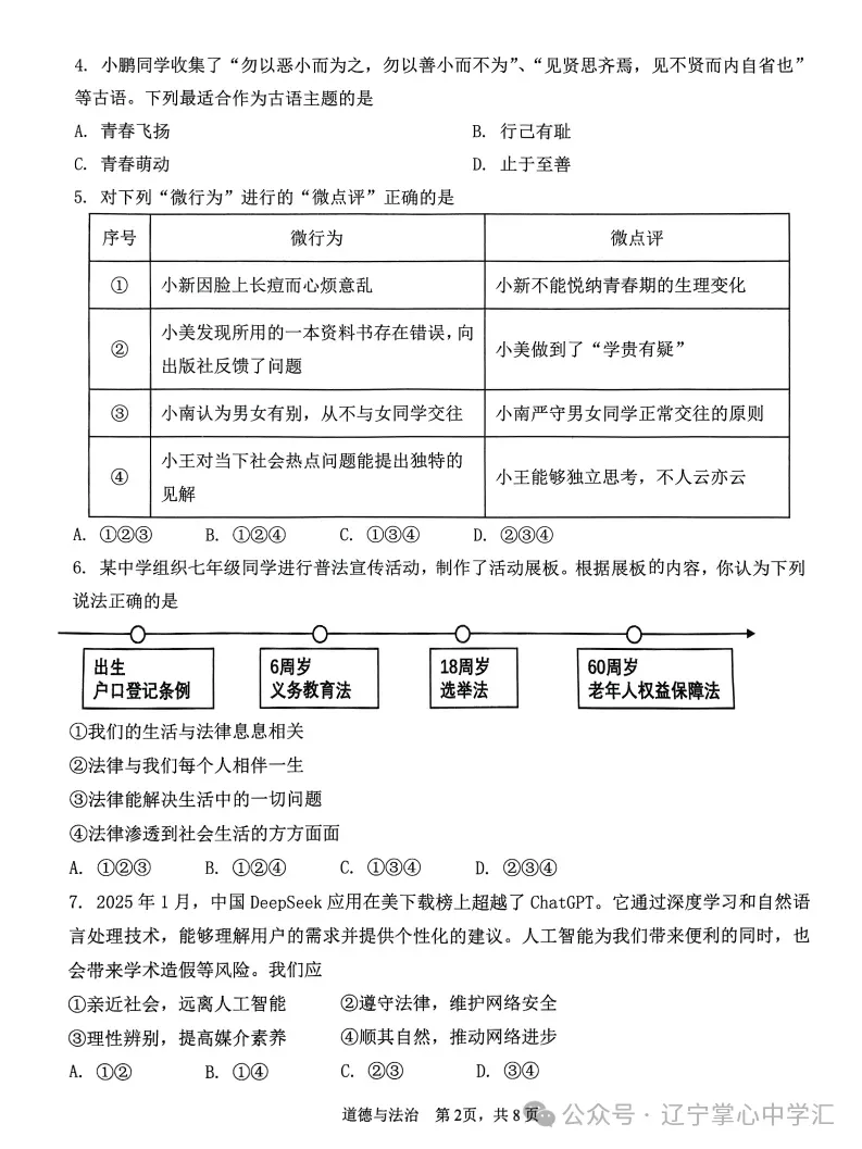 2025年4月鞍山市九年一模试卷+答案(全) 第18张