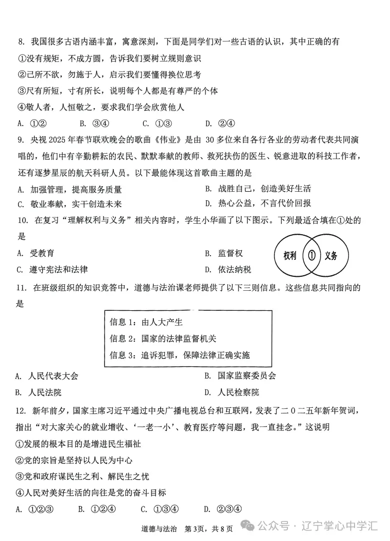 2025年4月鞍山市九年一模试卷+答案(全) 第19张