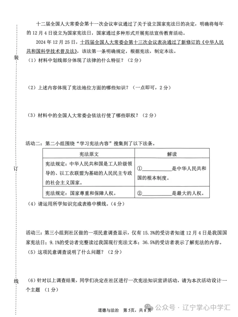 2025年4月鞍山市九年一模试卷+答案(全) 第21张