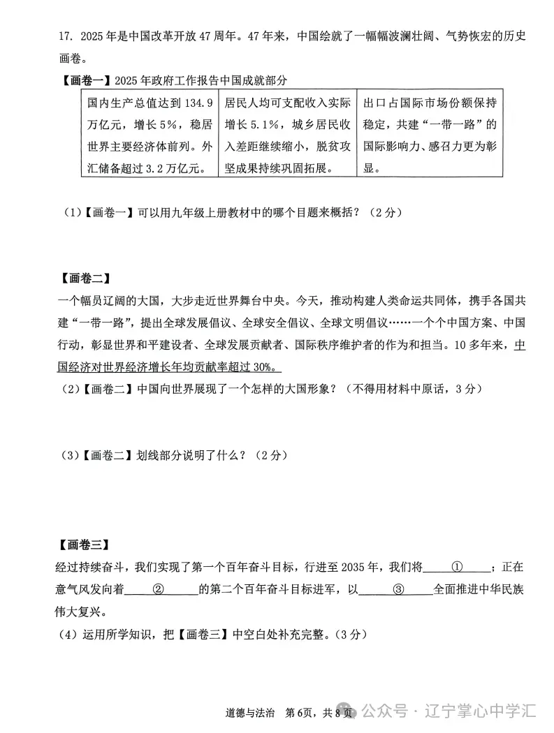 2025年4月鞍山市九年一模试卷+答案(全) 第22张