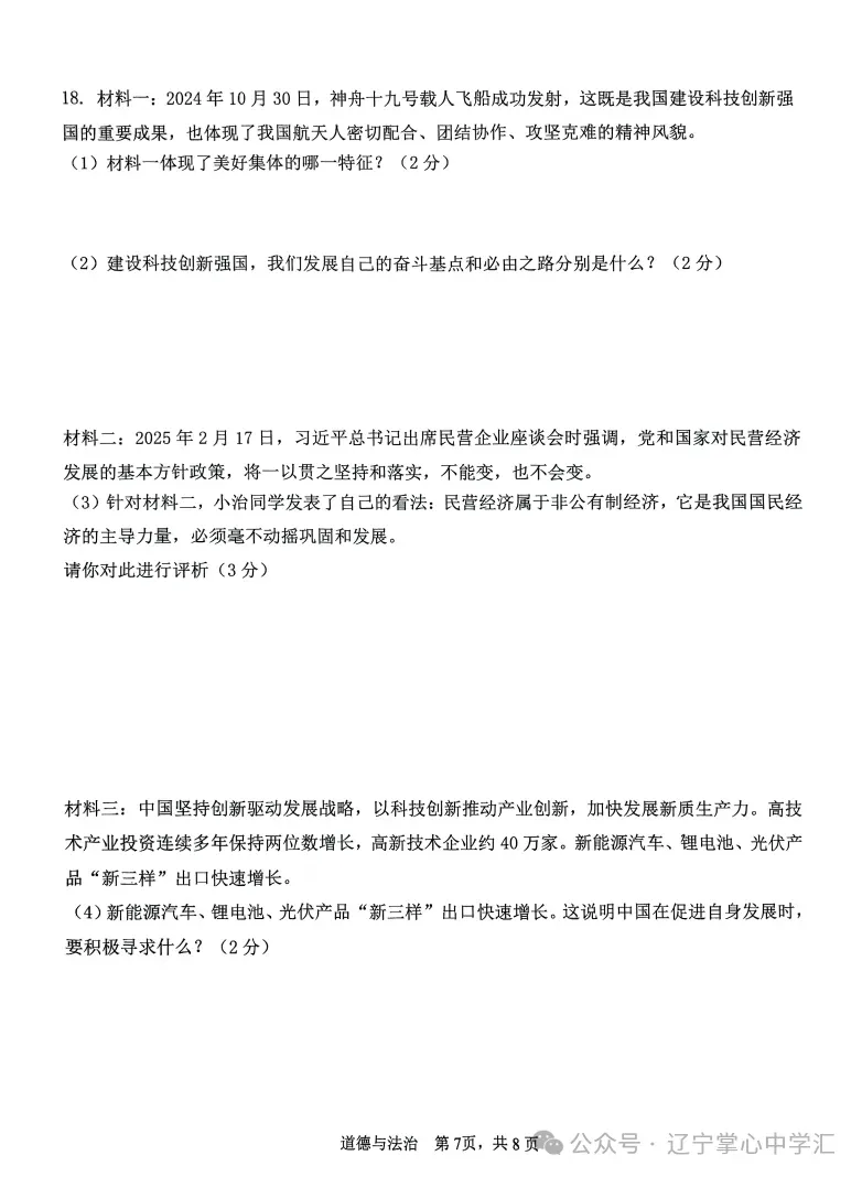 2025年4月鞍山市九年一模试卷+答案(全) 第23张