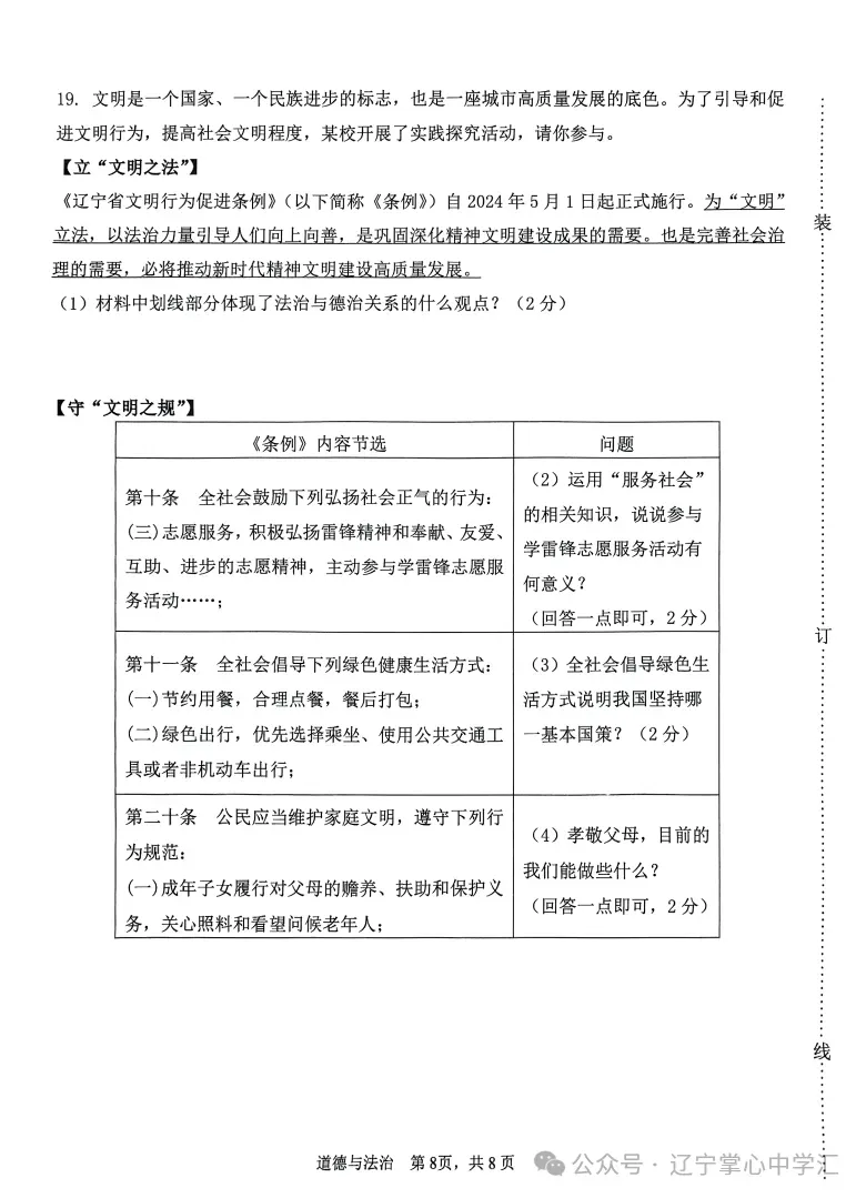 2025年4月鞍山市九年一模试卷+答案(全) 第24张