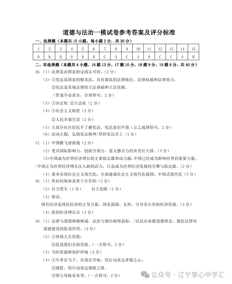 2025年4月鞍山市九年一模试卷+答案(全) 第25张