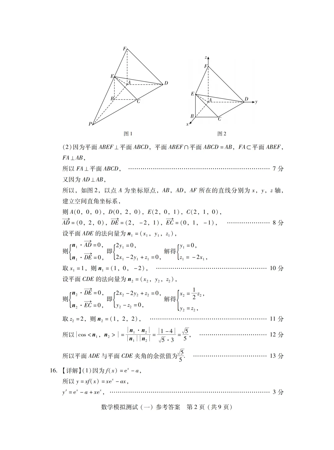 广东省2026届高三一模数学试卷 第16张