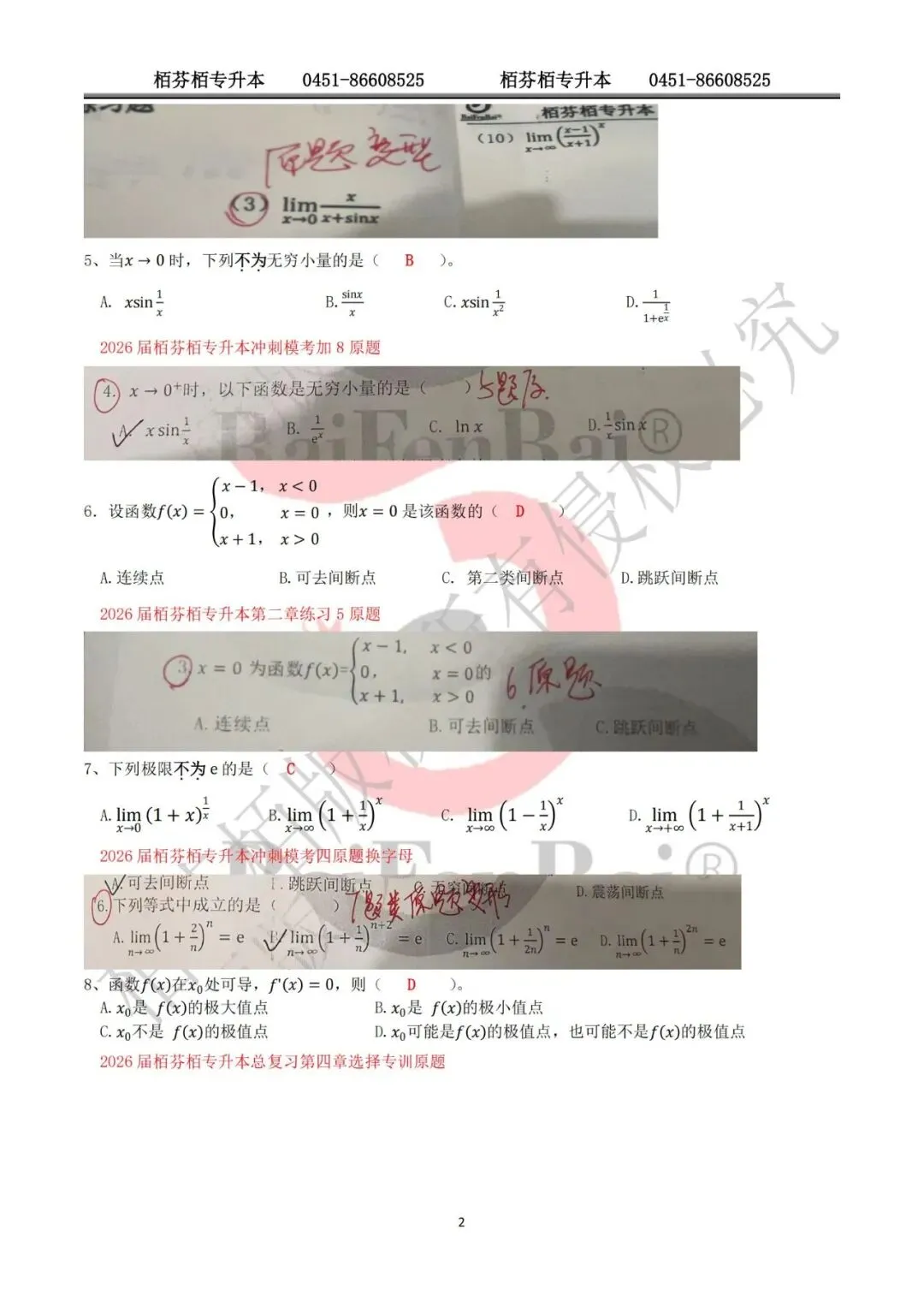 2026黑龙江专升本高数真题资料涵盖汇总 第2张