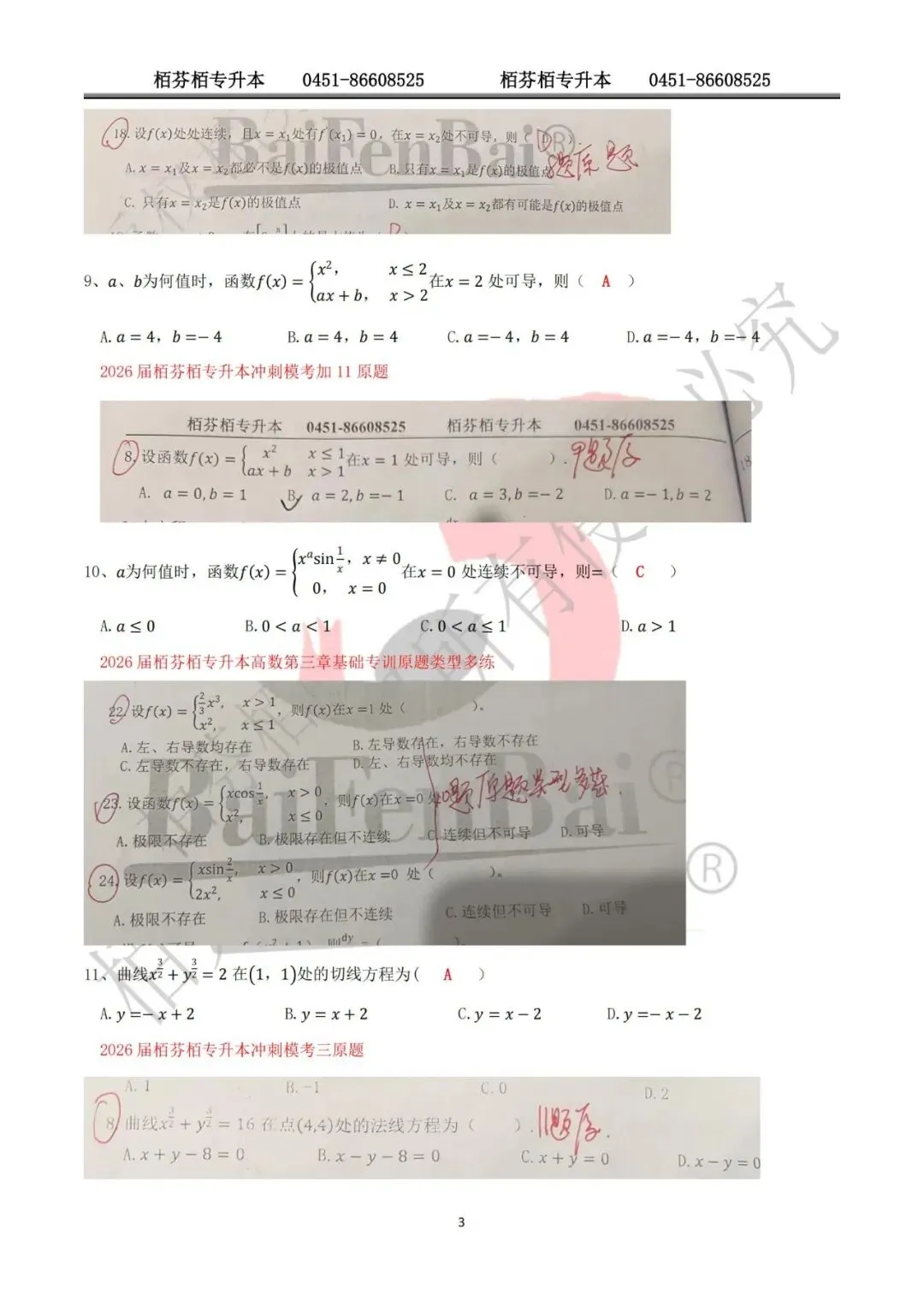 2026黑龙江专升本高数真题资料涵盖汇总 第3张