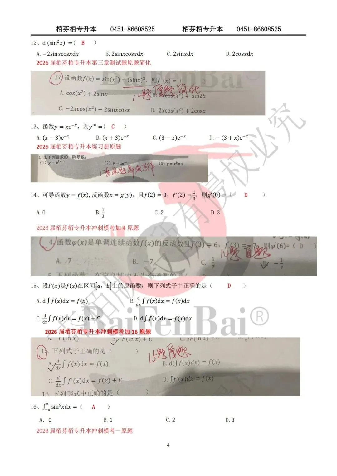 2026黑龙江专升本高数真题资料涵盖汇总 第4张