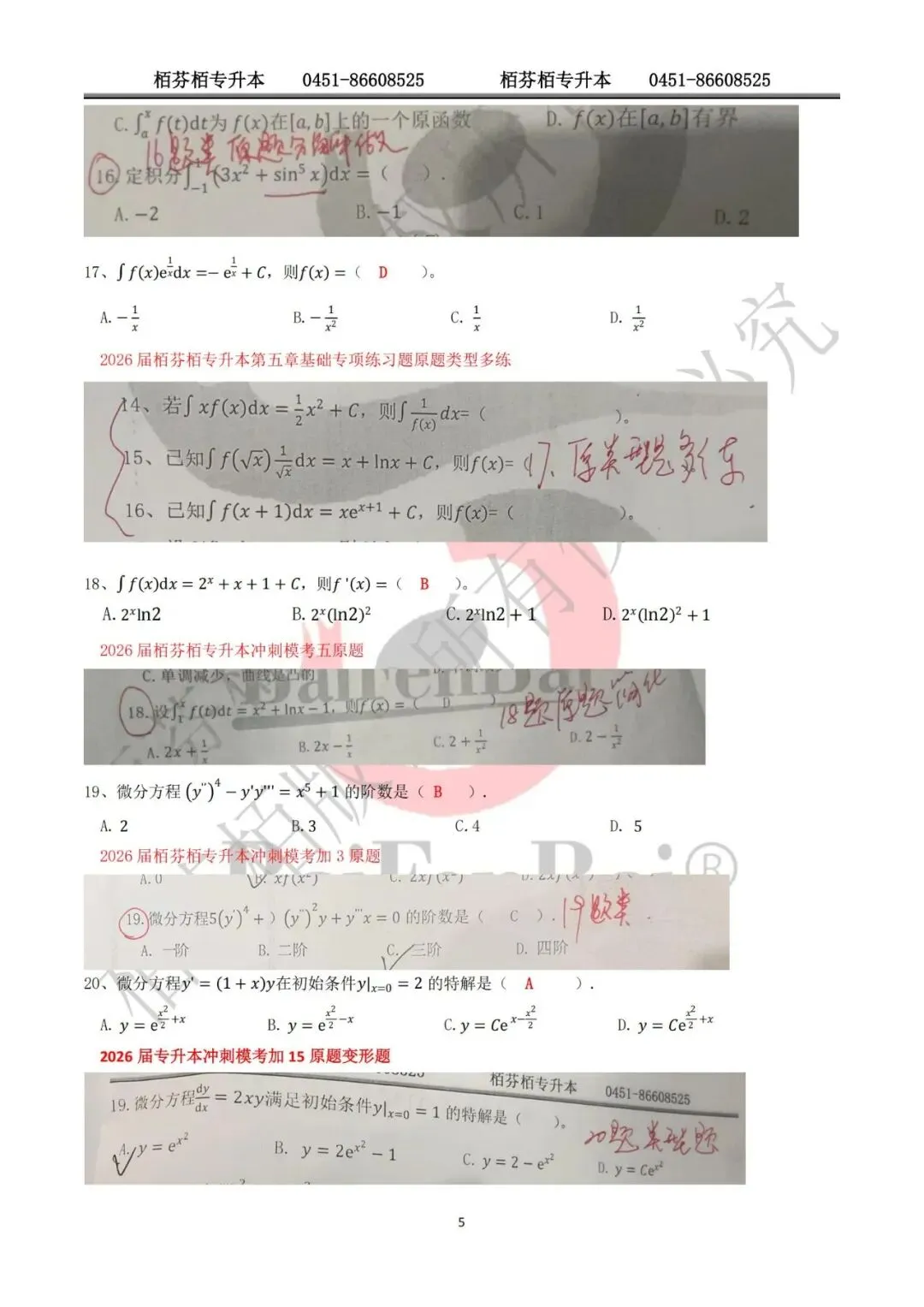 2026黑龙江专升本高数真题资料涵盖汇总 第5张