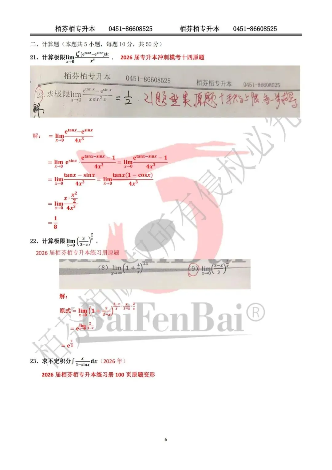 2026黑龙江专升本高数真题资料涵盖汇总 第6张