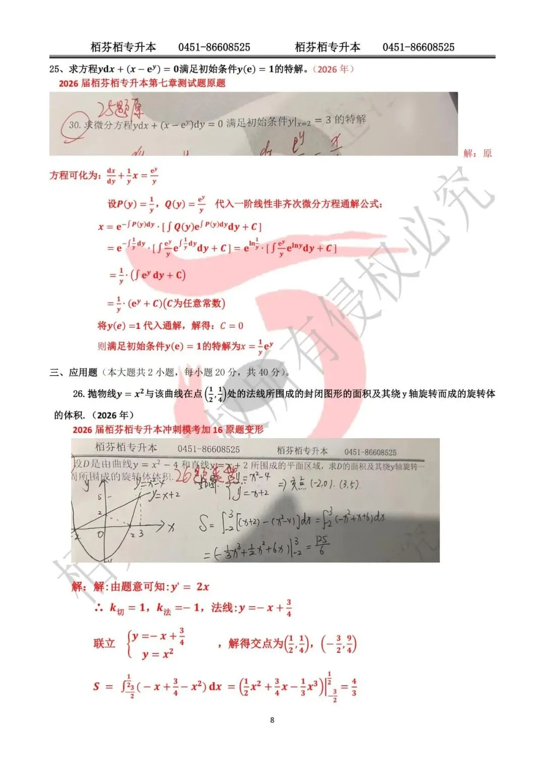 2026黑龙江专升本高数真题资料涵盖汇总 第8张