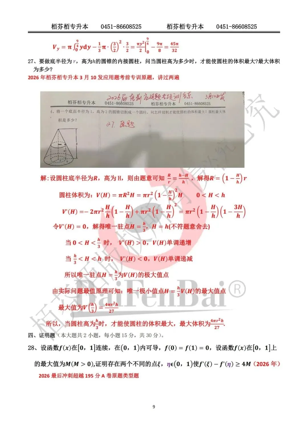2026黑龙江专升本高数真题资料涵盖汇总 第9张