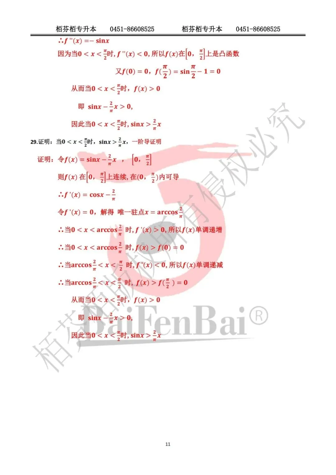 2026黑龙江专升本高数真题资料涵盖汇总 第11张