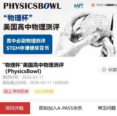 2026 物理碗考完必看!真题答案领取 + 分数线 查分时间一次全知道 第3张