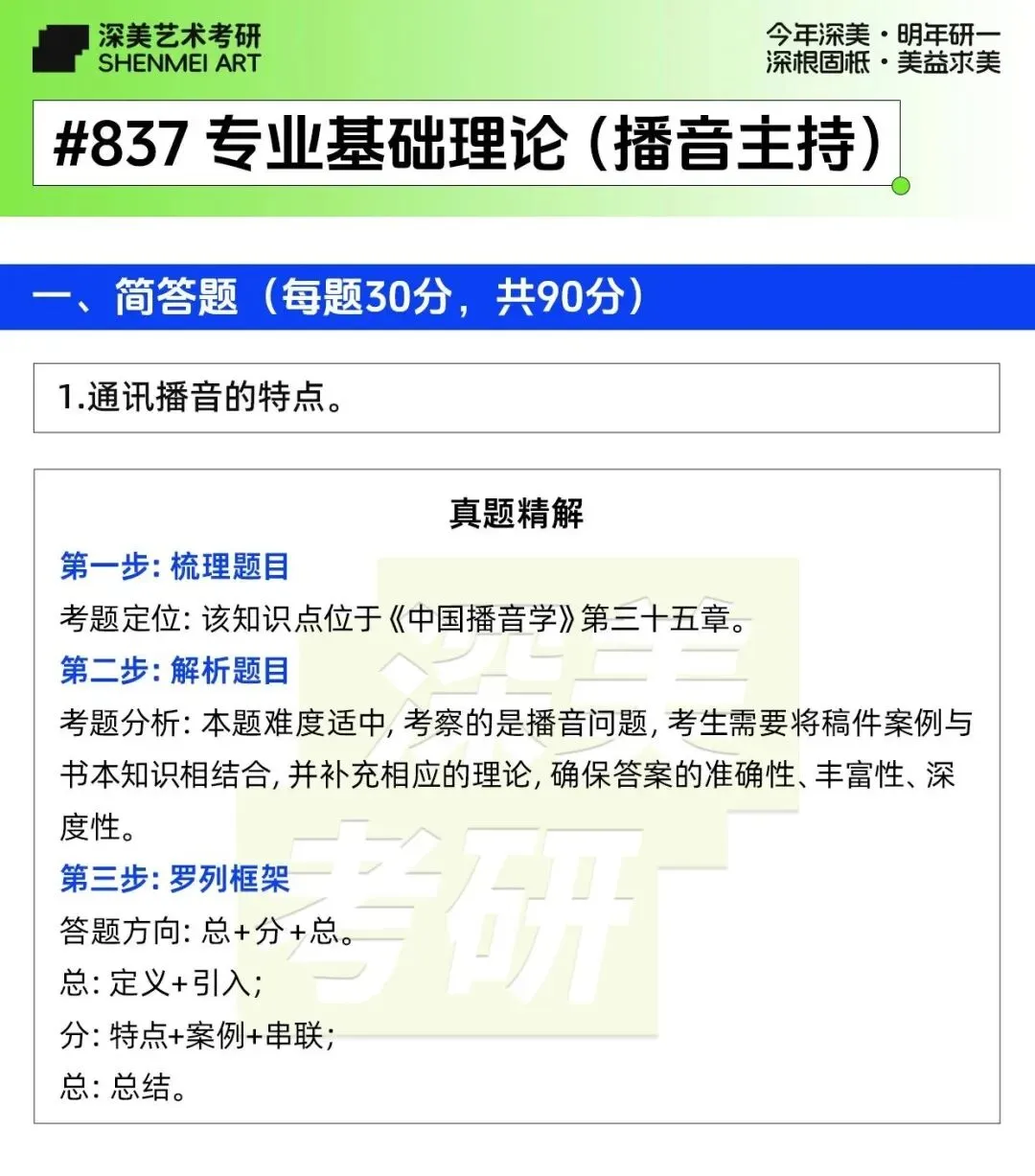 26真题解析|南艺播音837最新详细解析! 第6张