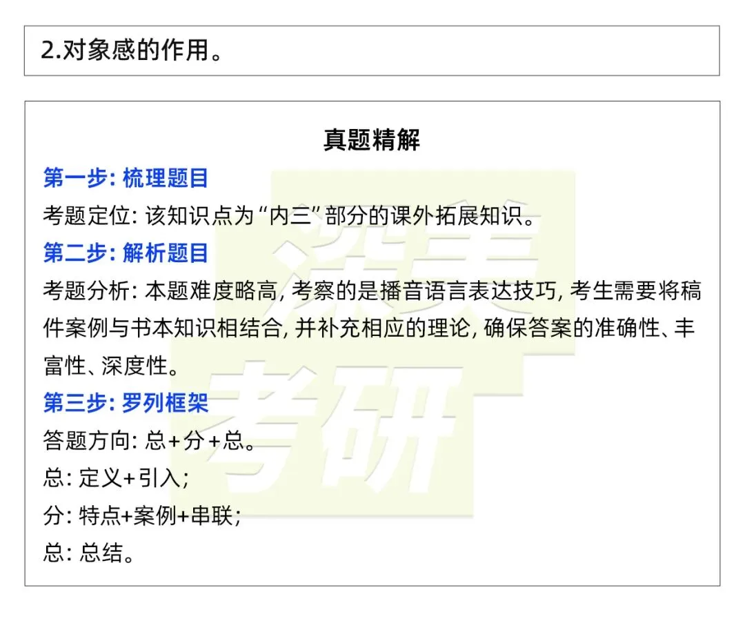 26真题解析|南艺播音837最新详细解析! 第7张