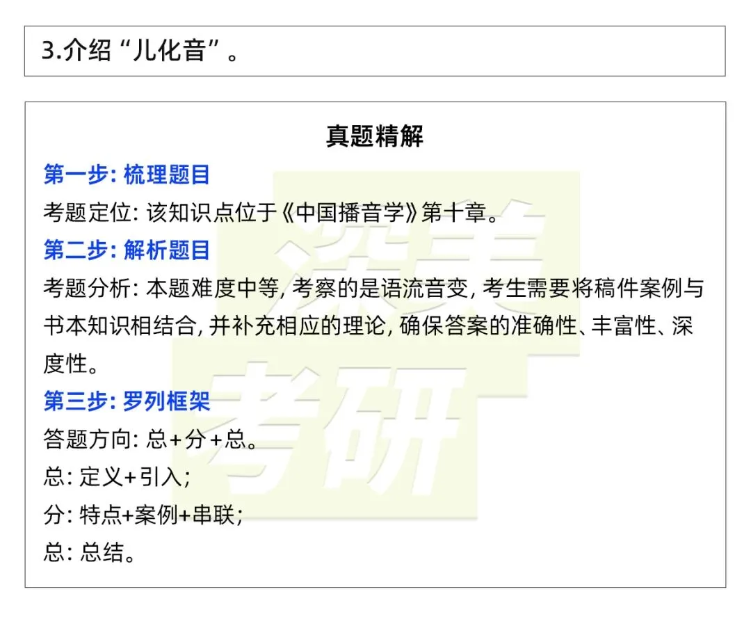 26真题解析|南艺播音837最新详细解析! 第8张